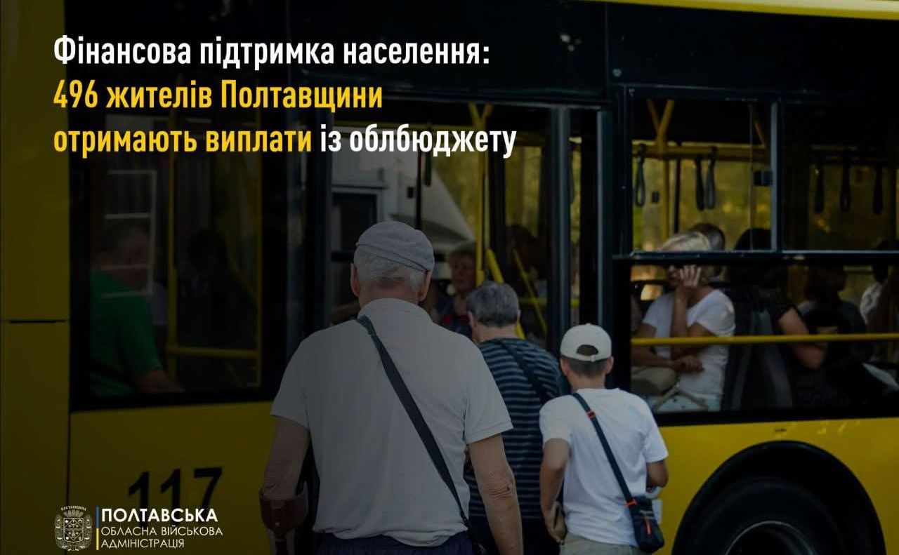 Майже 500 жителів Полтавщини отримають матеріальну допомогу.