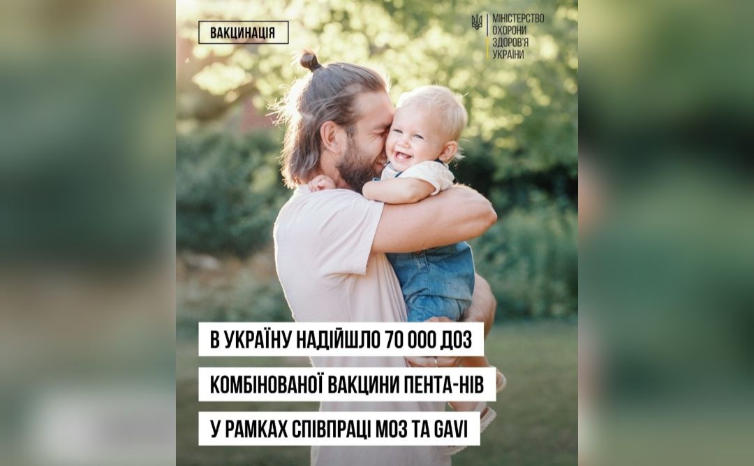 В Україну доставили 70 000 доз вакцини для захисту дітей одразу від п’яти хвороб
