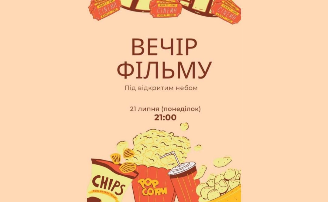 У Решетилівці покажуть фільм просто неба