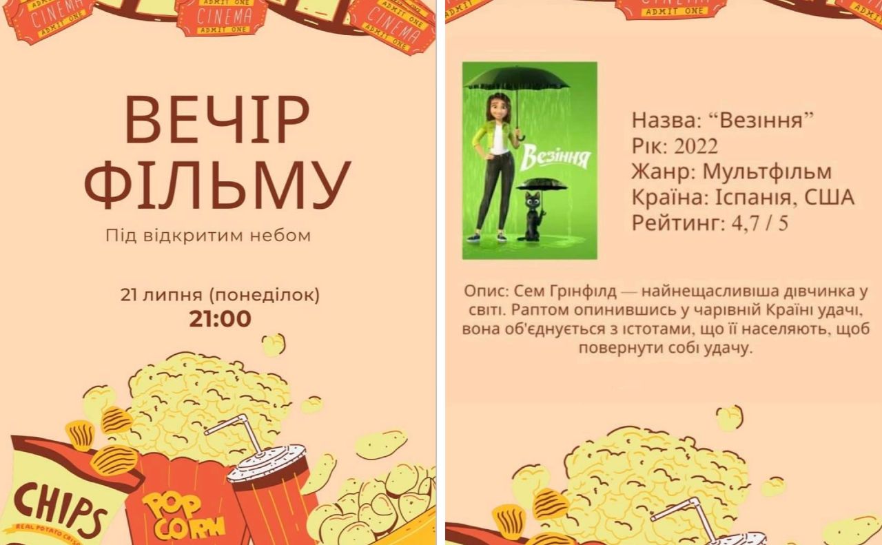 Сьогодні у Решетилівці покажуть мультфільм