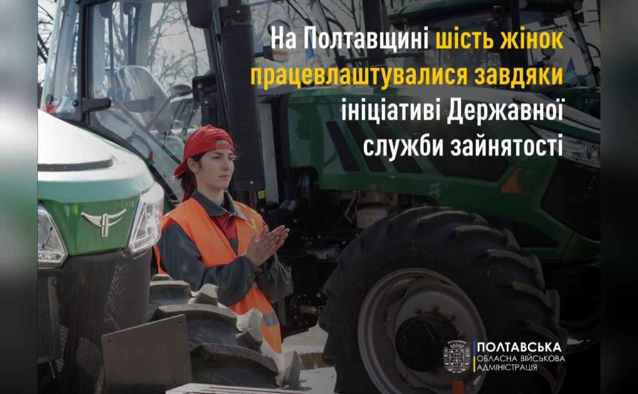 Жінки з Полтавщини освоюють «чоловічі» професії