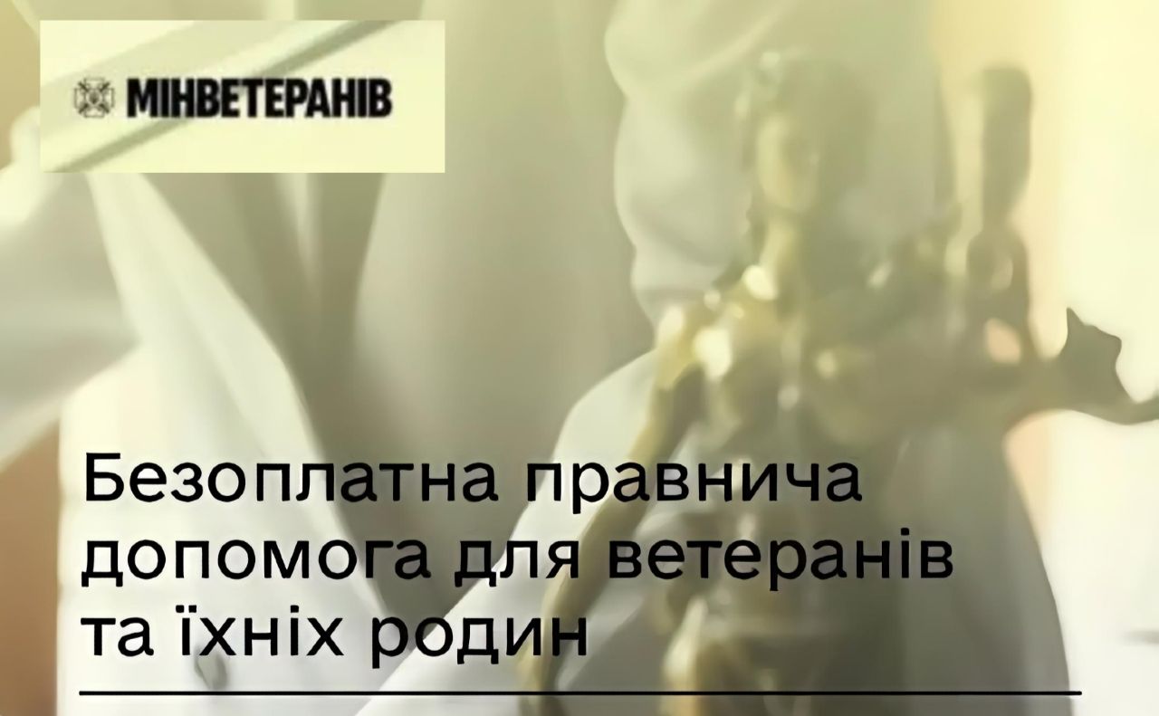 Як отримати безоплатну правничу допомогу