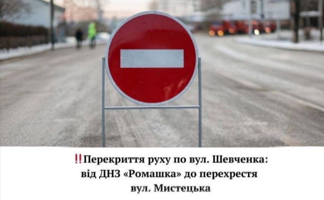 Увага! У Решетилівці перекрито рух по вулиці Шевченка