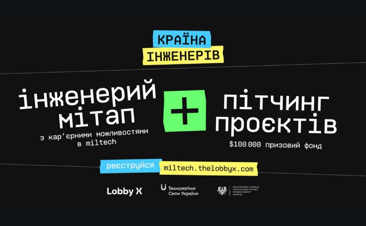 За ідею, що допоможе ЗСУ, можна отримати 100 тисяч доларів