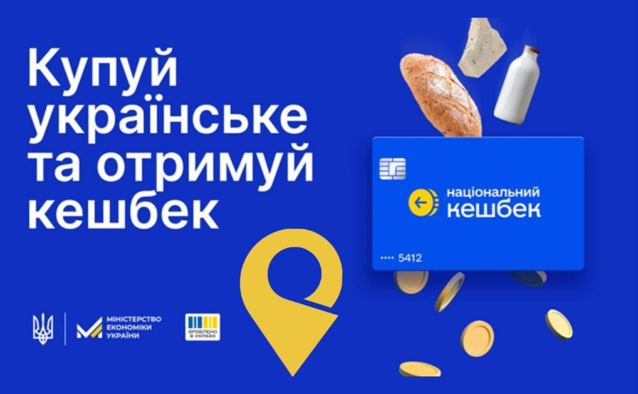 За червень українці накопичили 490 млн грн Національного кешбеку