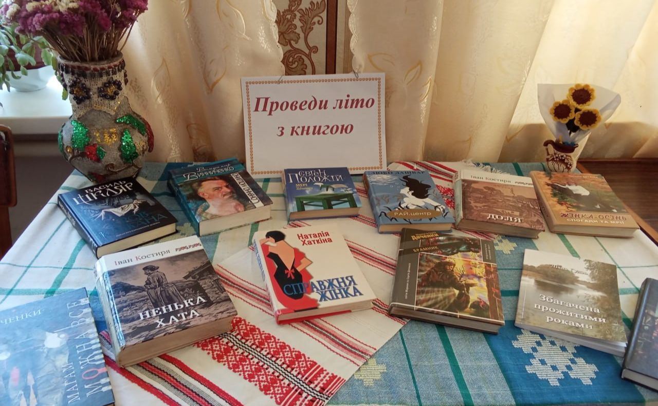 Книгозбірні запрошують провести літо із книгою