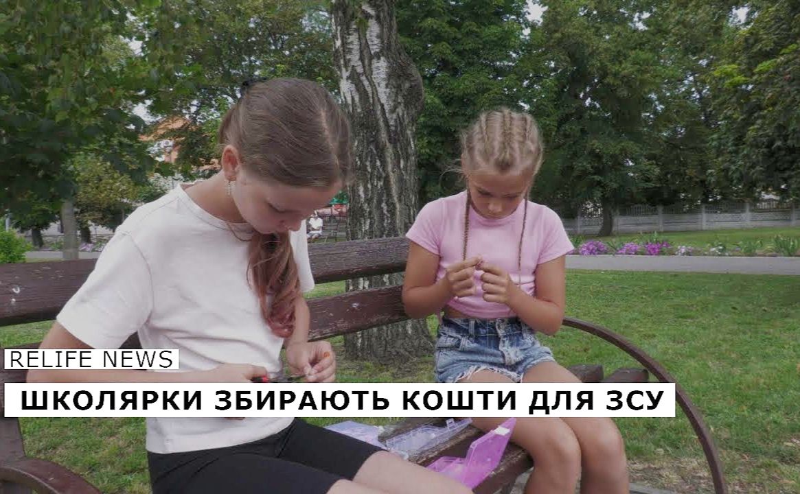 Школярки збирають кошти для ЗСУ