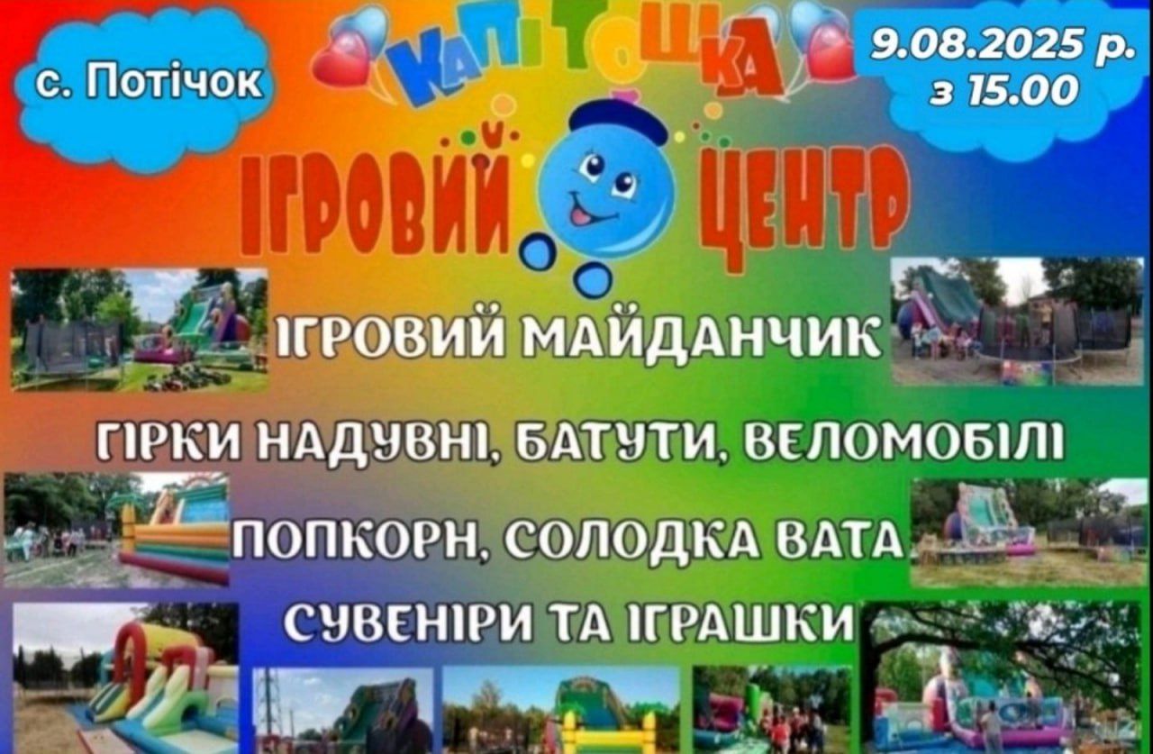Потічок запрошує на благодійний захід