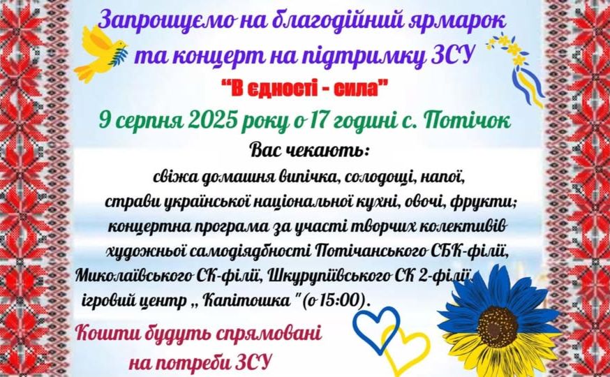 Потічок запрошує на благодійний захід