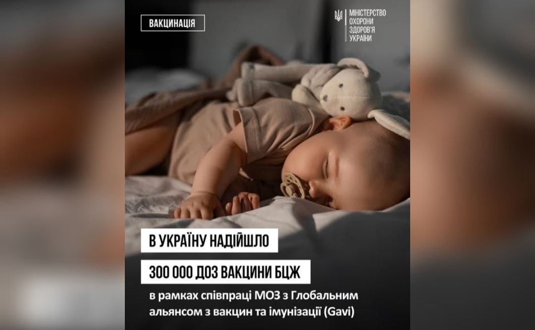 В Україну доставили 300 000 доз вакцини БЦЖ для вакцинації немовлят від туберкульозу