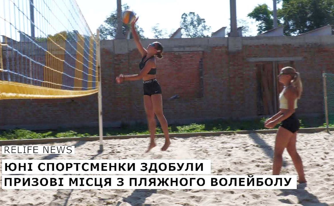 Юні спортсменки здобули призові місця з пляжного волейболу