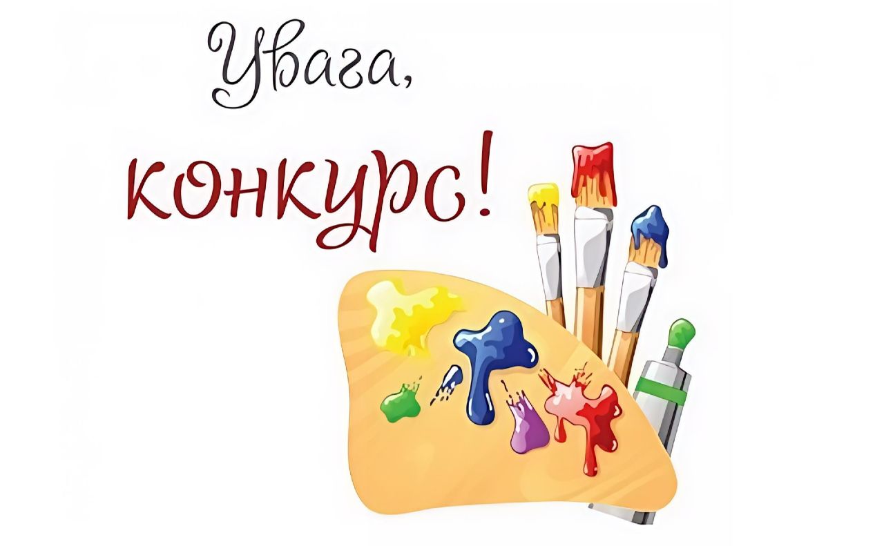 Покровських дітей запрошують взяти участь у творчому конкурсі