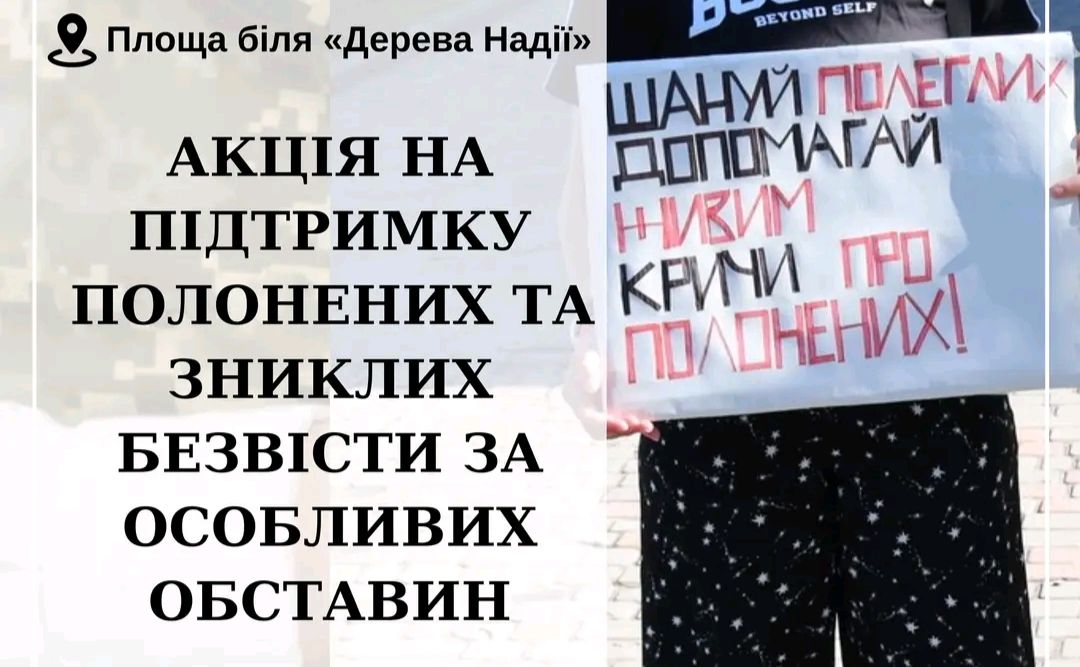 Завтра у Решетилівці відбудеться акція на підтримку полонених
