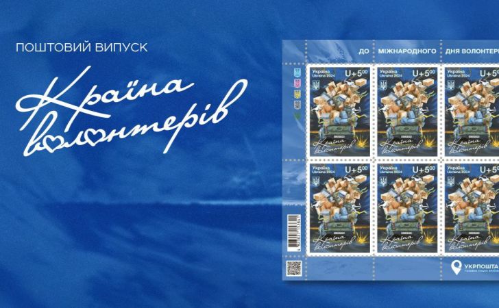 Поштові марки теж рятують життя