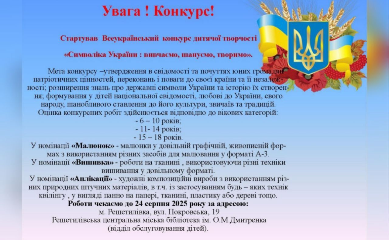 Решетилівську молодь запрошують взяти участь у творчому конкурсі