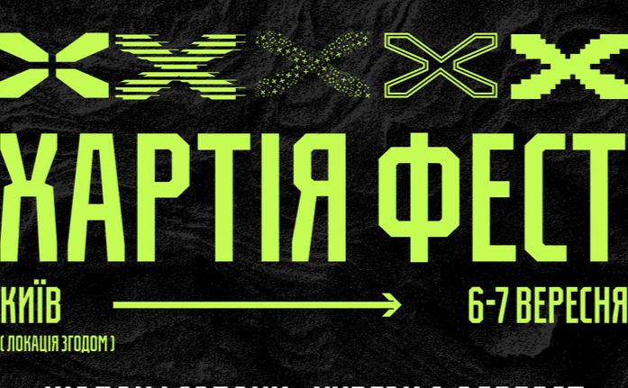 У Києві відбудеться «Хартія Фест» на підтримку війська