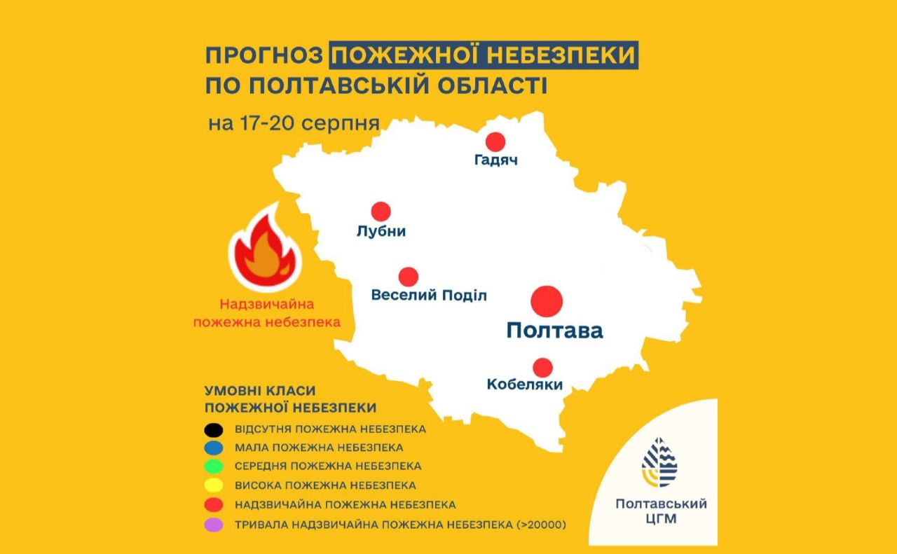 В регіоні оголошено надзвичайний рівень пожежної небезпеки