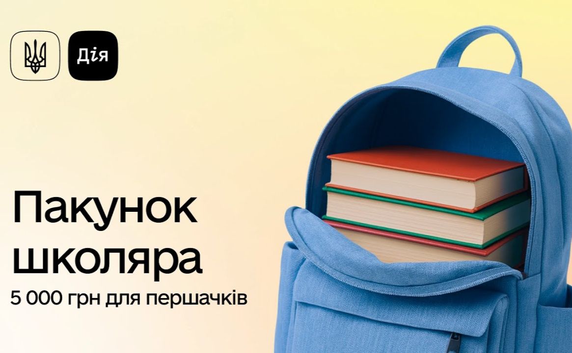 Уряд запустив нову програму підтримки для батьків на підготовку дитини до першого класу