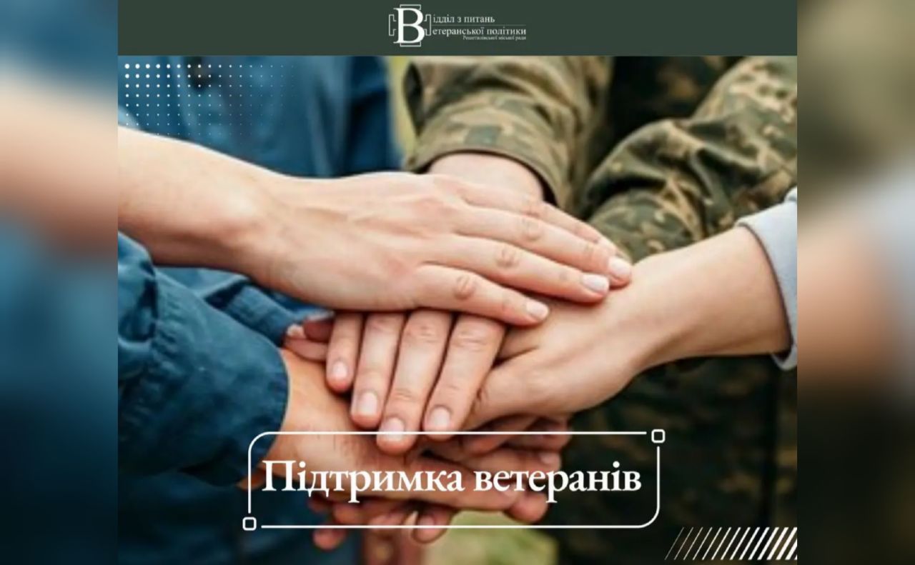 Відділ ветеранської політики створює карту дружніх до ветеранів бізнесів