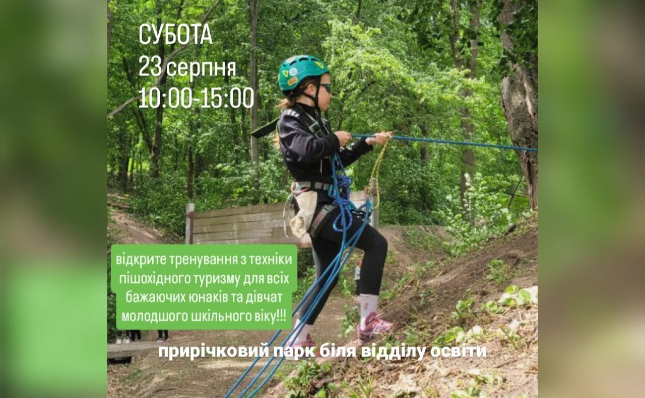 У Решетилівці проведуть відкрите тренування з пішохідного туризму
