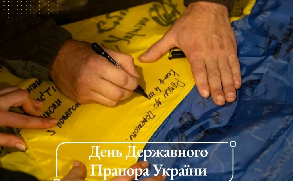 Військовослужбовців, ветеранів та волонтерів запрошують підписати прапор України