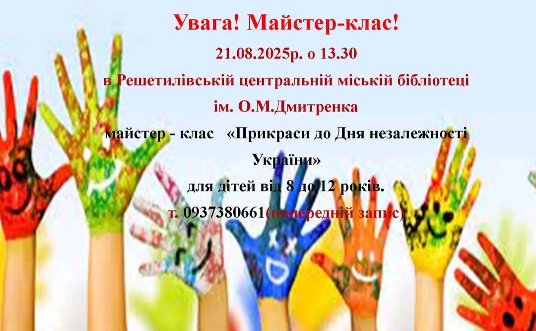 У Решетилівці відбудеться традиційний майстерклас із рукоділля