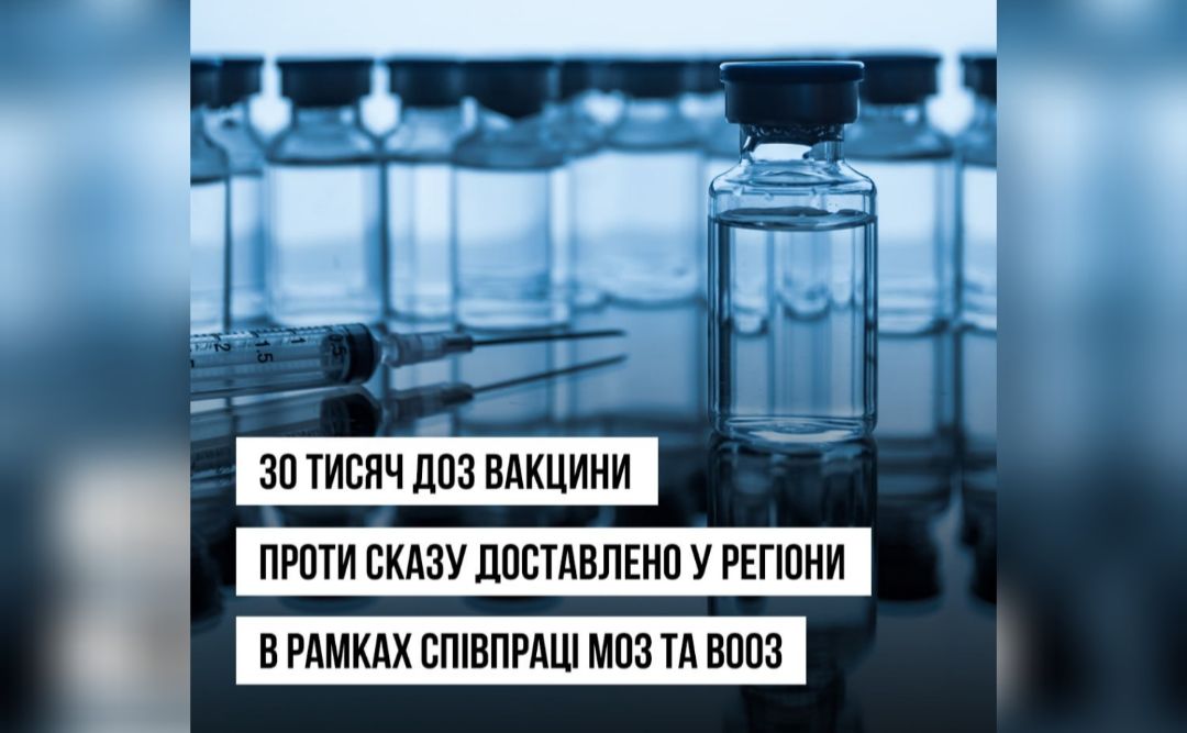 Україна отримала 30 тисяч доз вакцини проти сказу