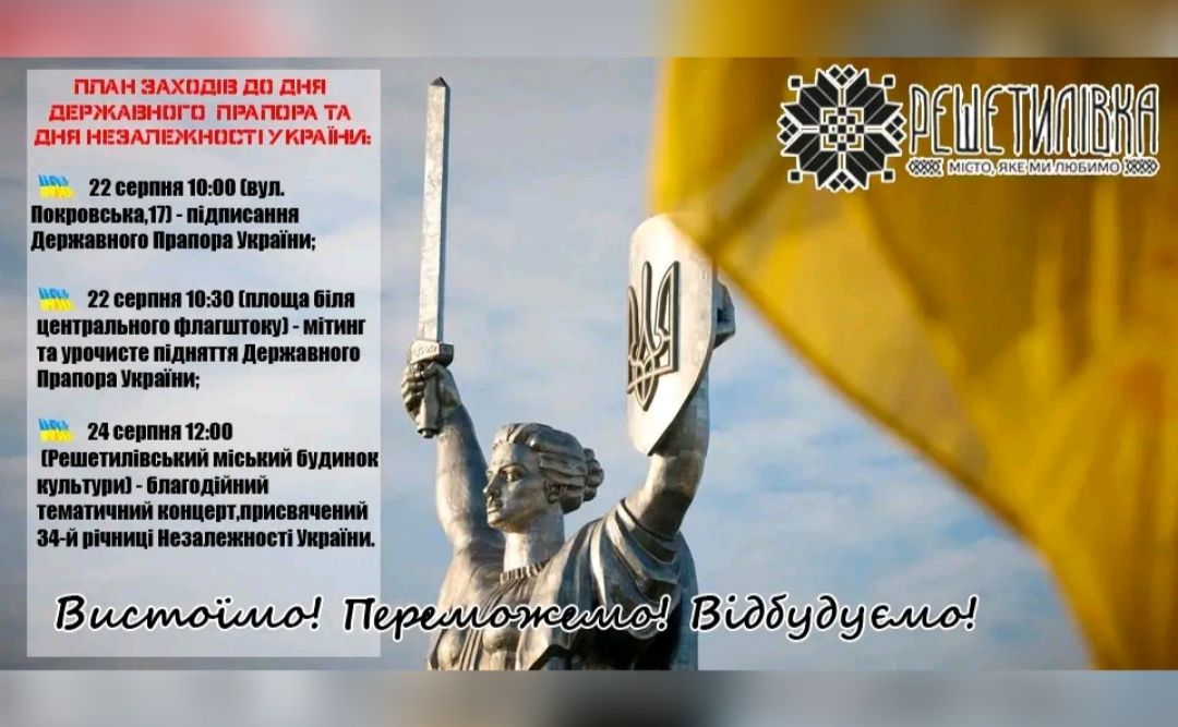 У Решетилівці відбудеться урочисте підняття Державного прапора