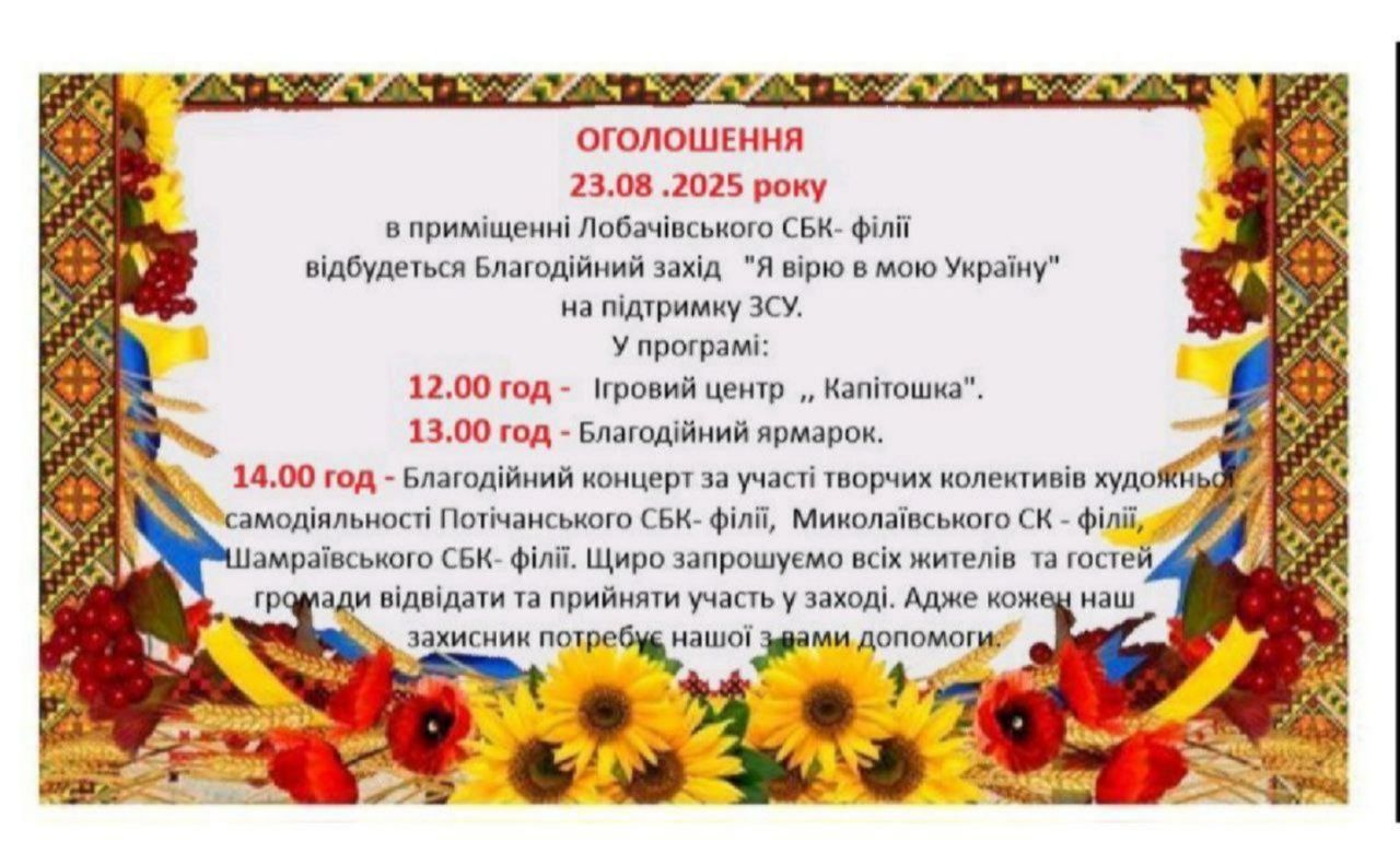 Сьогодні в Лобачах збиратимуть гроші для ЗСУ