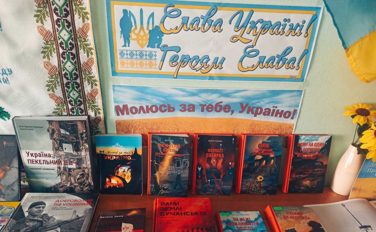 У книгозбірнях громади презентували виставки до Дня прапора та Дня Незалежності