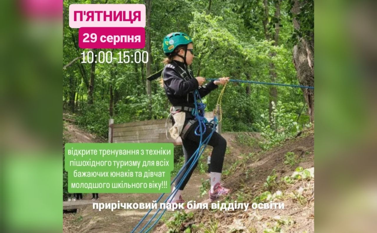 Решетилівський центр туризму запрошує дітей на відкриті тренування
