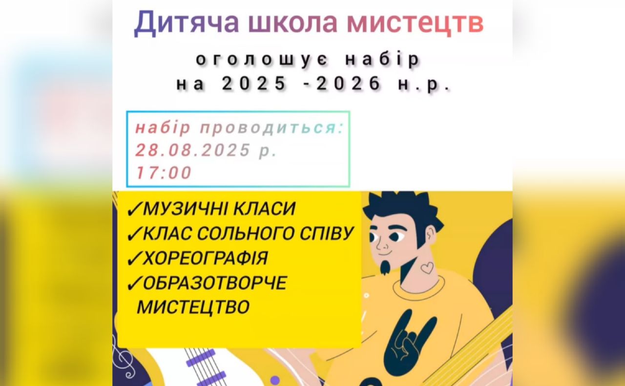 Решетилівських школярів запрошують опанувати музичне та хореографічне мистецтво