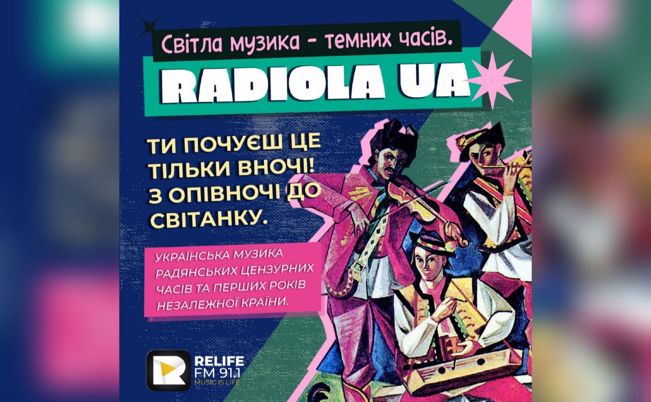 Зустрічай «РАДІОЛА UA» на «Relife Fm»