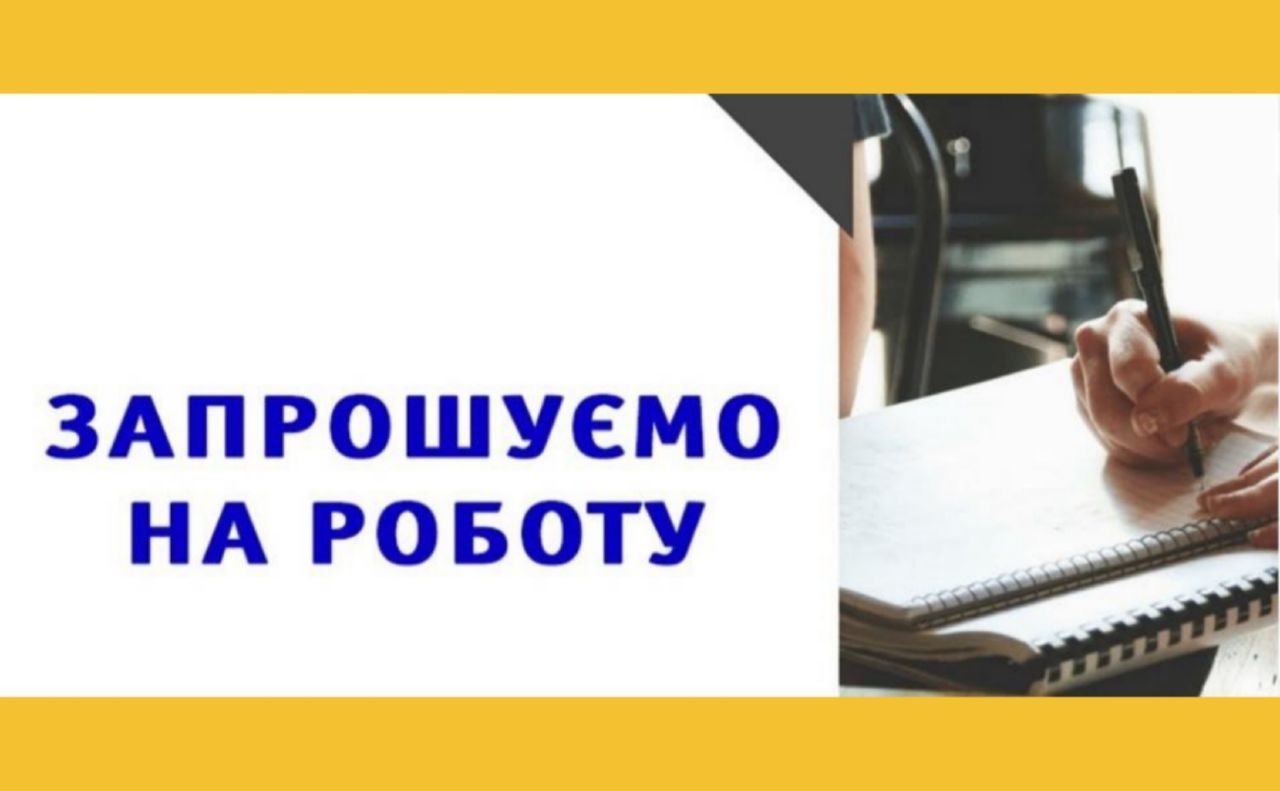Решетилівська початкова школа запрошує на роботу асистента вчителя