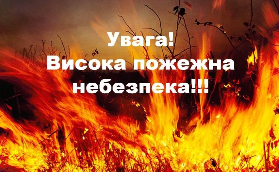 На три дні на Полтавщині оголошено надзвичайний рівень пожежної небезпеки