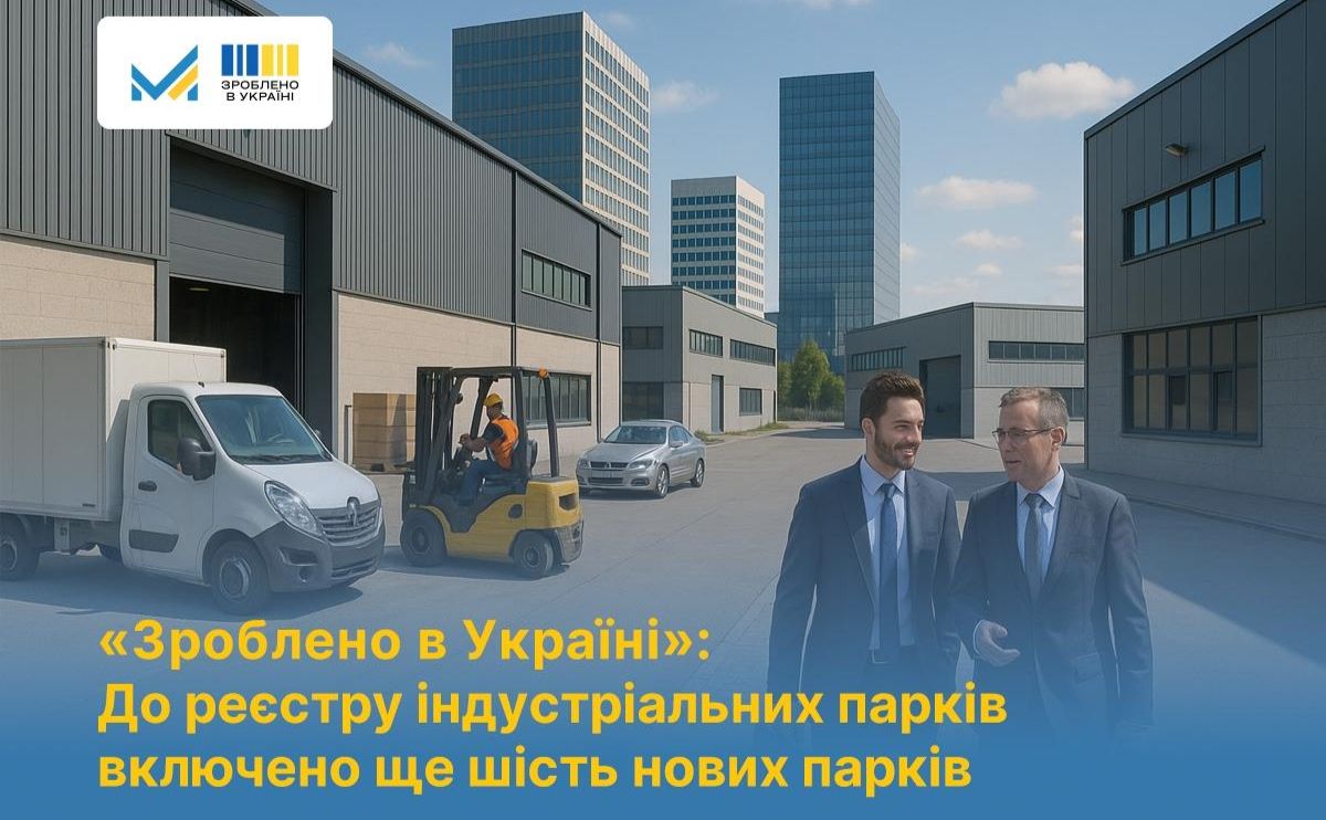 104 індустріальні парки працює в Україні