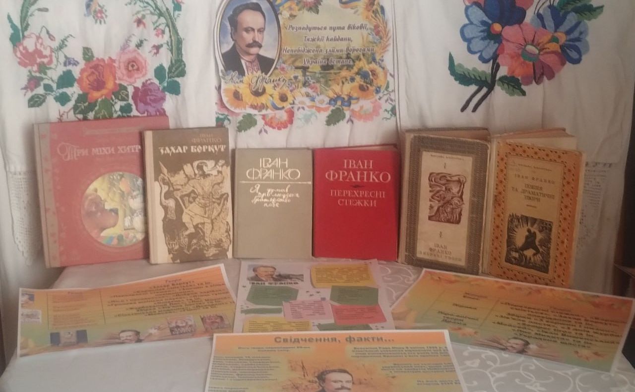 Книгозбірні громади запрошують відкрити творчість Івана Франка