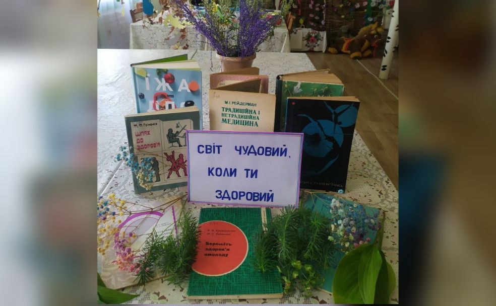 У Федіївці діє виставка, присвячена здоров’ю