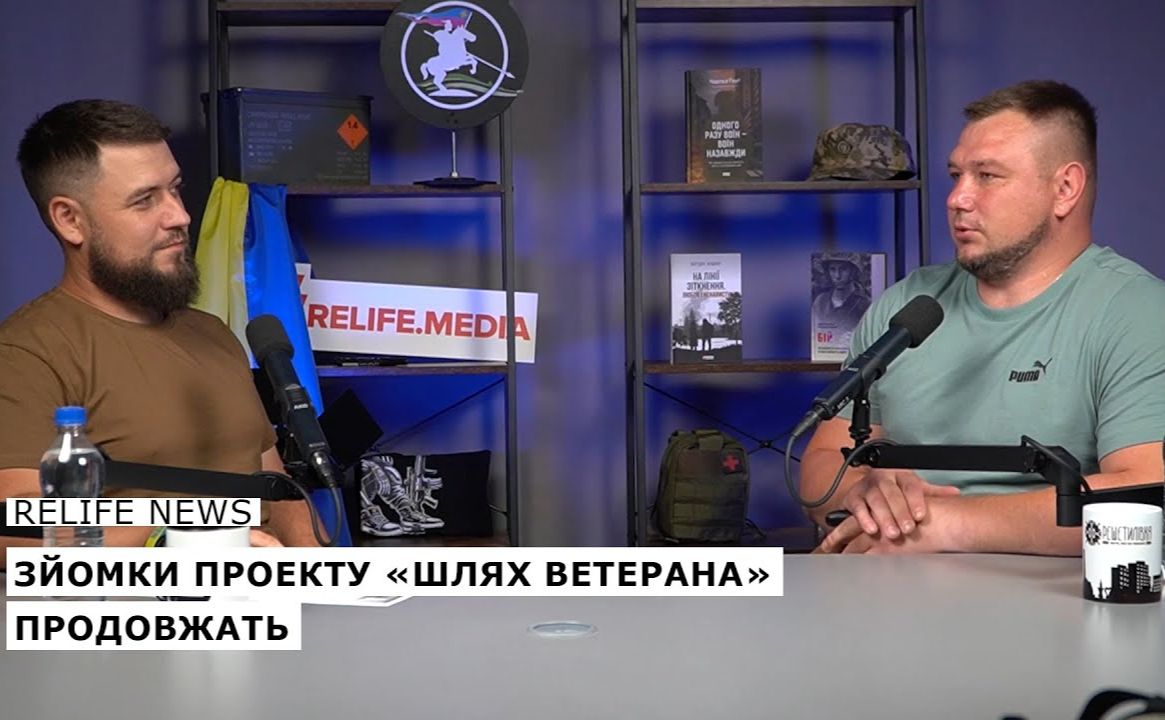 Зйомки проекту «Шлях ветерана» продовжать