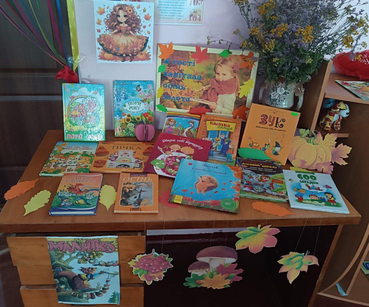 У книгозбірнях відкрили осінні виставки