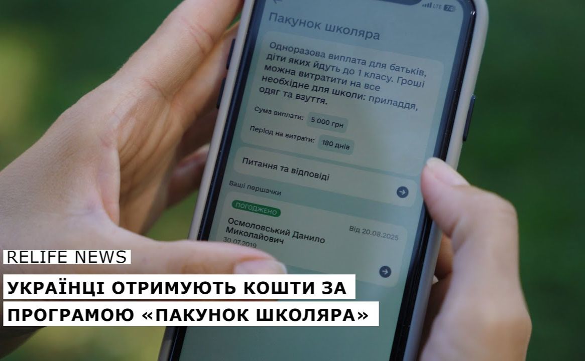Українці отримують кошти за програмою «Пакунок школяра»
