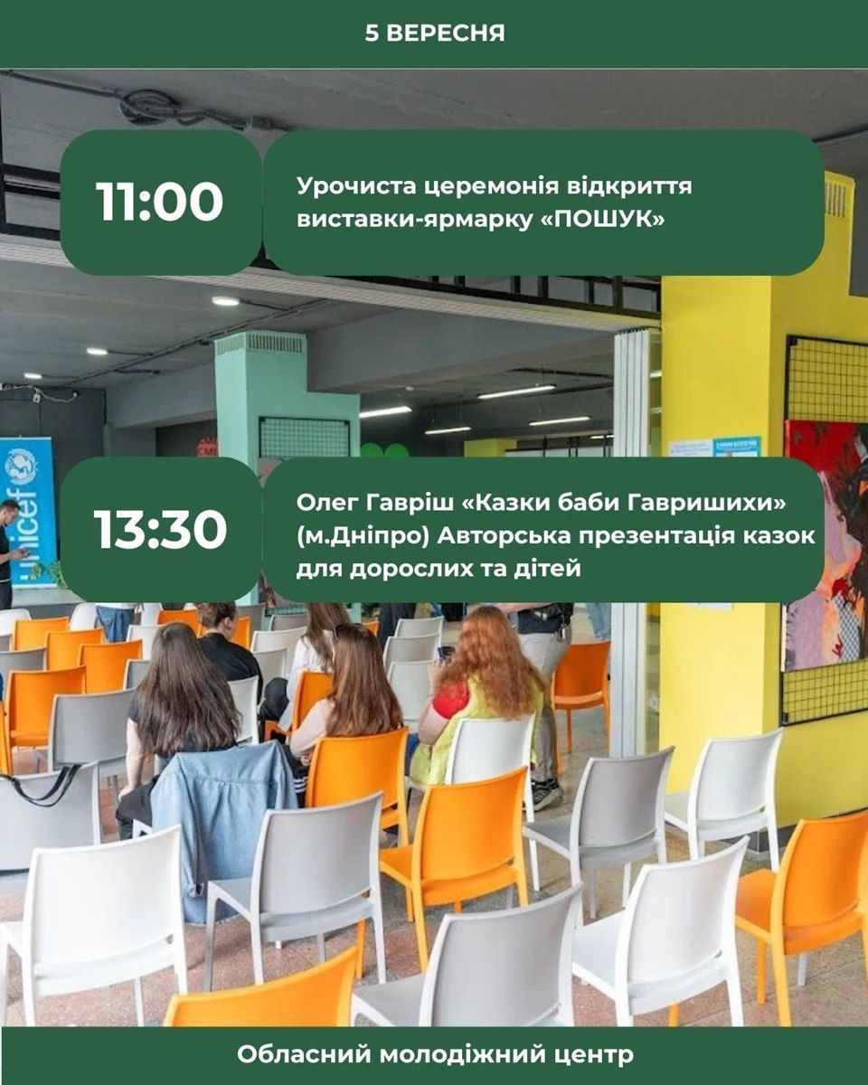 У Полтаві два дні вируватиме книжкова виставка-ярмарок «ПОШУК»
