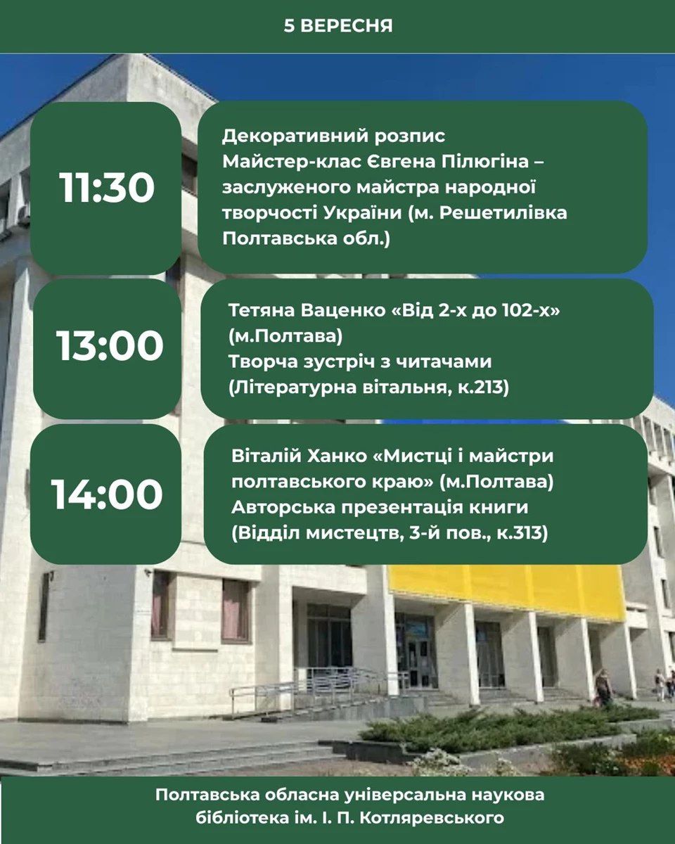 У Полтаві два дні вируватиме книжкова виставка-ярмарок «ПОШУК»