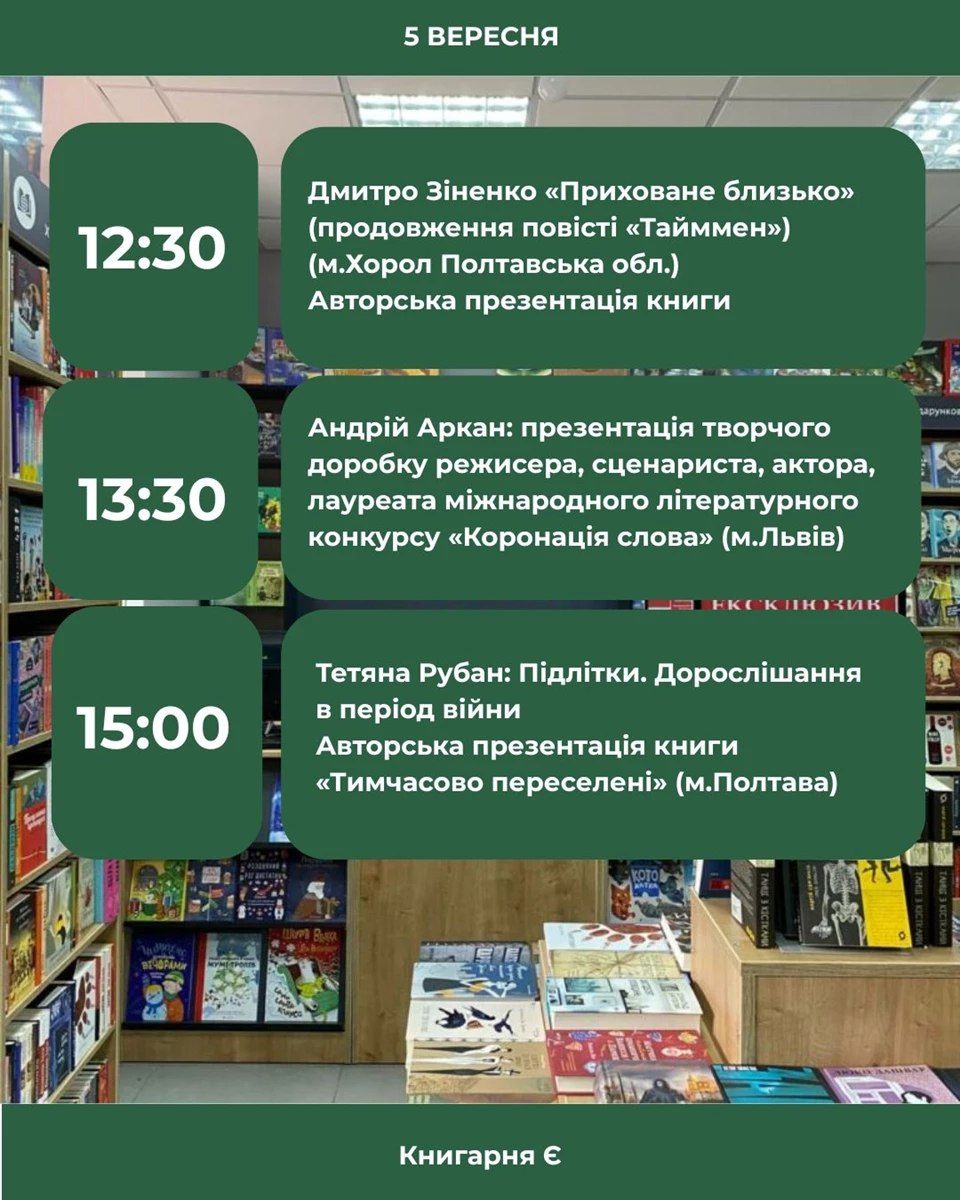 У Полтаві два дні вируватиме книжкова виставка-ярмарок «ПОШУК»