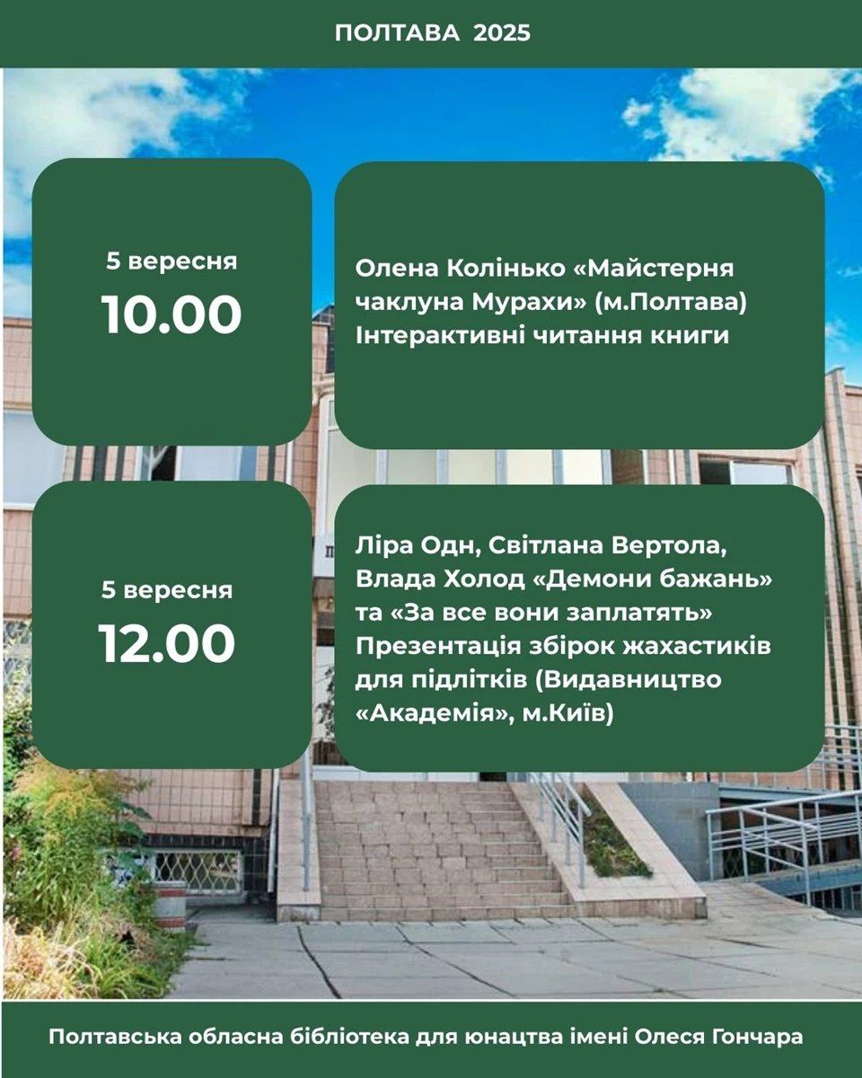 У Полтаві два дні вируватиме книжкова виставка-ярмарок «ПОШУК»