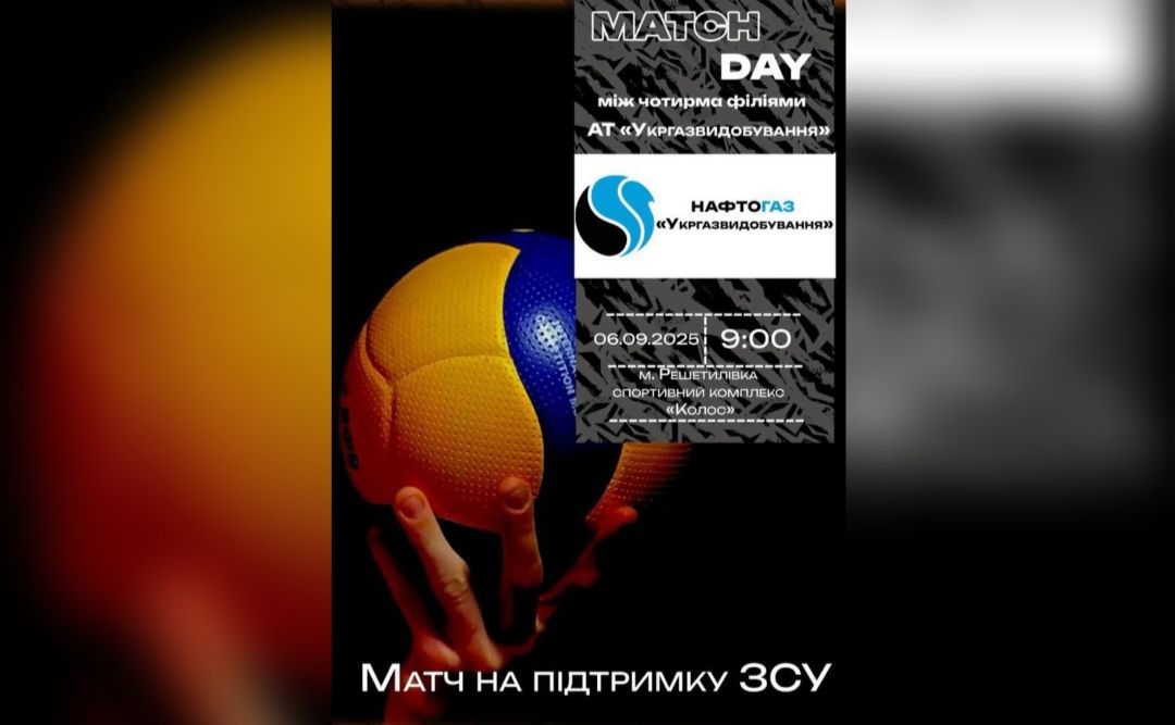 У Решетилівці проведуть благодійний волейбольний турнір
