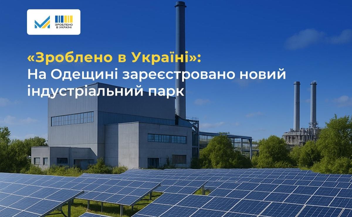 В Україні з’явиться ще один індустріальний парк