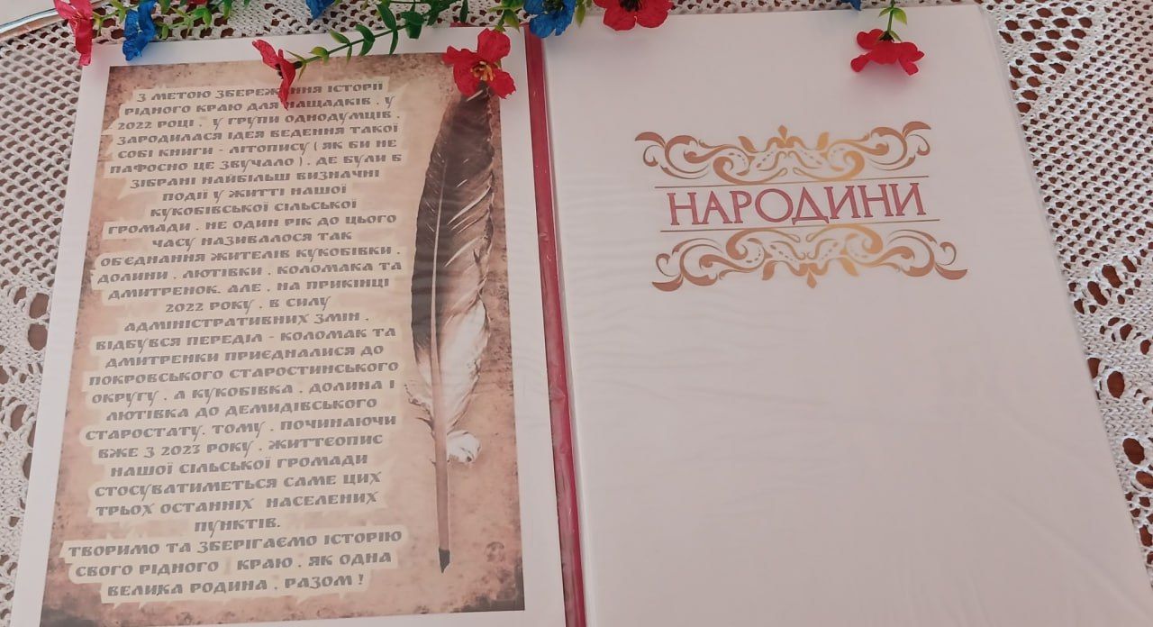 Кукобівська СБФ пропонує ознайомитися із історією рідного краю