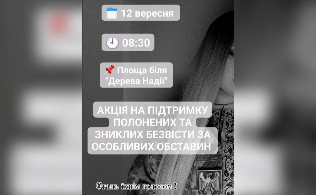 У Решетилівці відбудеться акція в підтримку полонених та безвісти зниклих