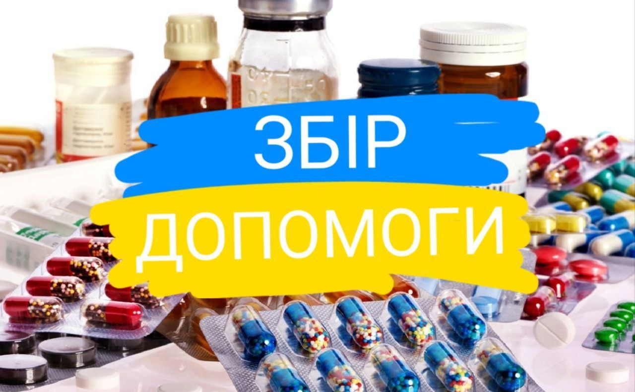 Решетилівці збирають ліки на фронт